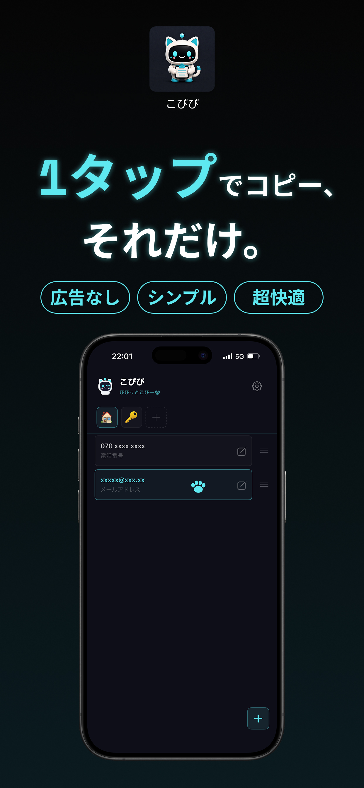 1タップでコピー、それだけ
