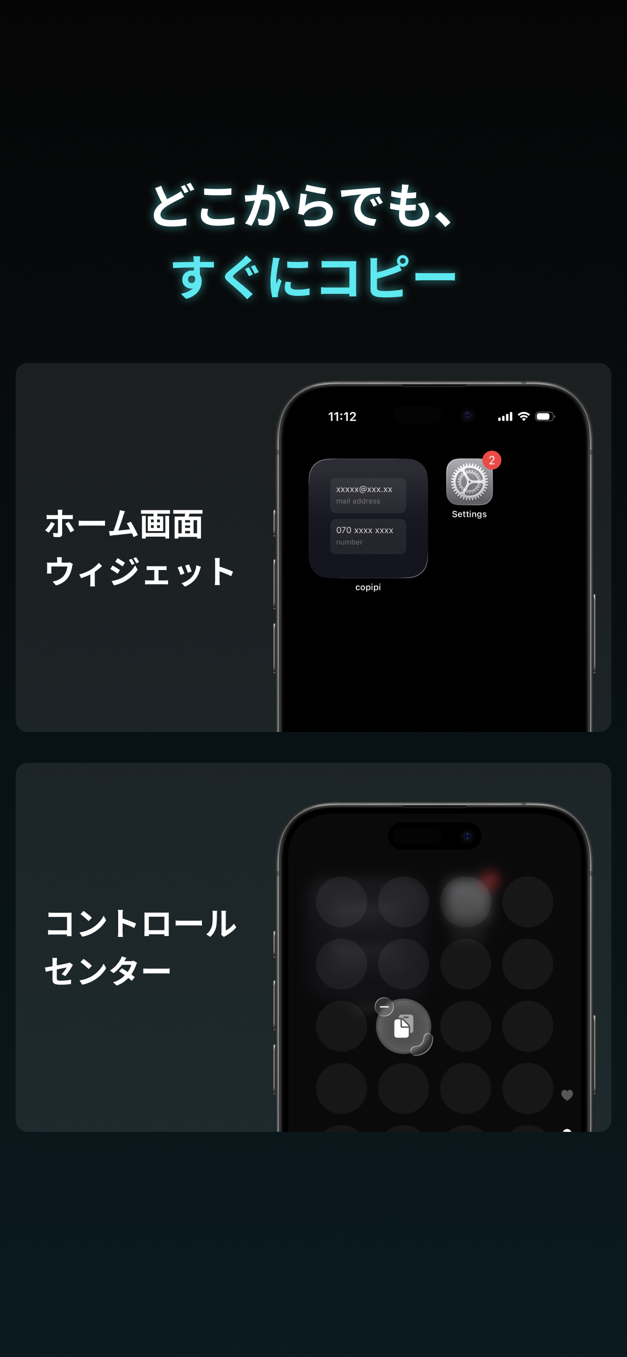 どこからでも、すぐにコピー